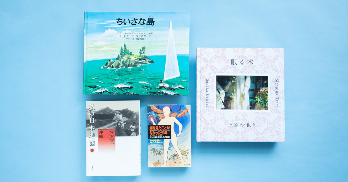 Read the Sea」vol.12 SUNNY BOY BOOKS／本と商いある日、 高橋和也