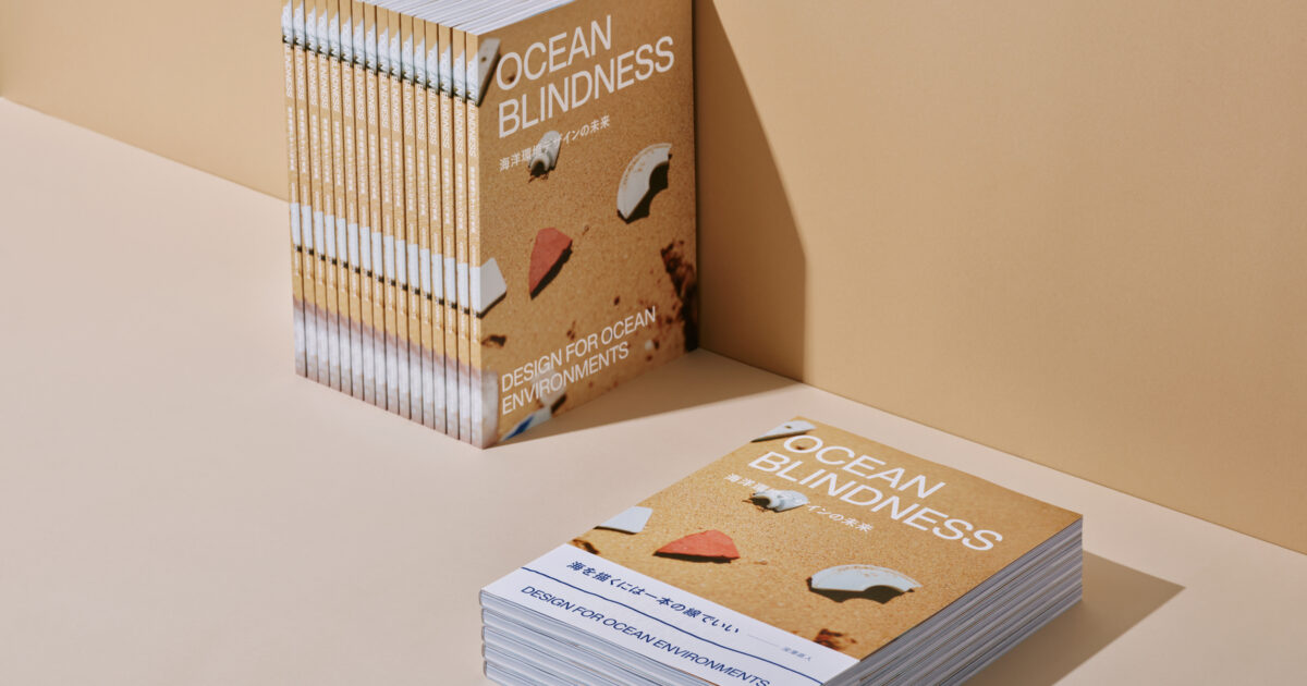 OCEAN BLINDNESS 海洋環境デザインの未来」出版のお知らせ | みなと
